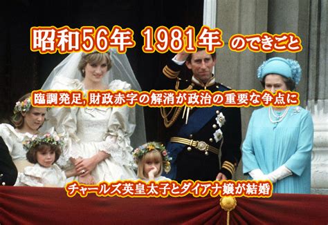 1981 年|1分で分かる！激動の昭和史 昭和56年（1981年）その。